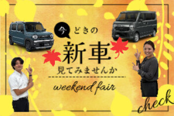 今週末もお待ちしております♪